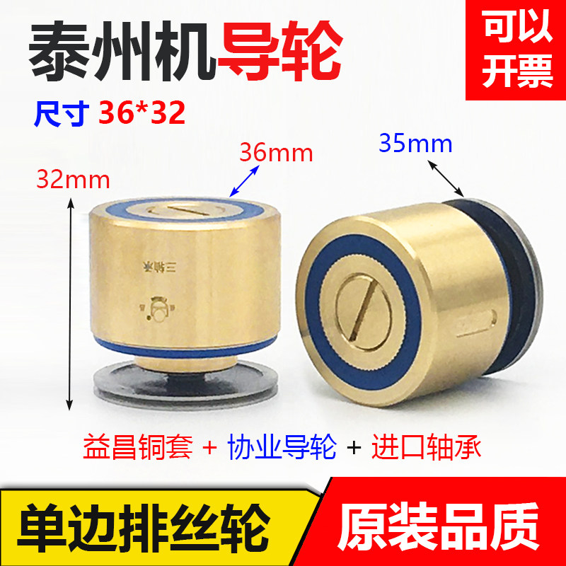 线切割配件单侧后导轮总成299协业导轮铜总成装进口轴承雄风机用图片