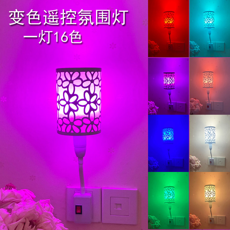 LED创意插电小夜灯温馨浪漫卧室床头简易插座台灯遥控喂奶墙壁灯