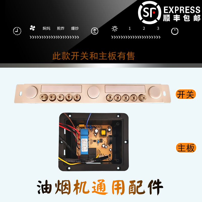 抽吸油烟机开关配件主板滑动触摸双电机升降电脑电路线路板Y333