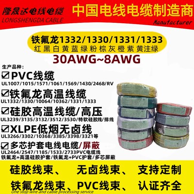 UL1332/1330/1331/1333铁氟龙电子线12 18 20 224 26 28AWG高温线
