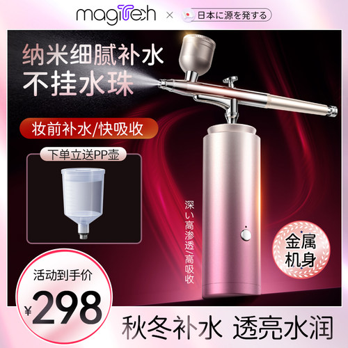 Magitech注氧仪水光仪器深层补水手持纳米喷雾家用导入仪清洁毛孔