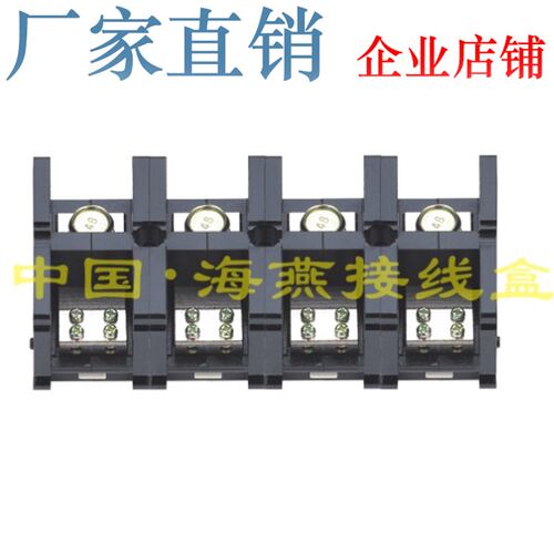 海燕 FJ6/JHTD-2504/2 四进八出大电流接线端子 分线端子 250A