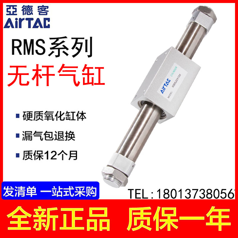原装亚德客无杆气缸RMS10/16/20/25/32/40X50*150*200*250*300-S