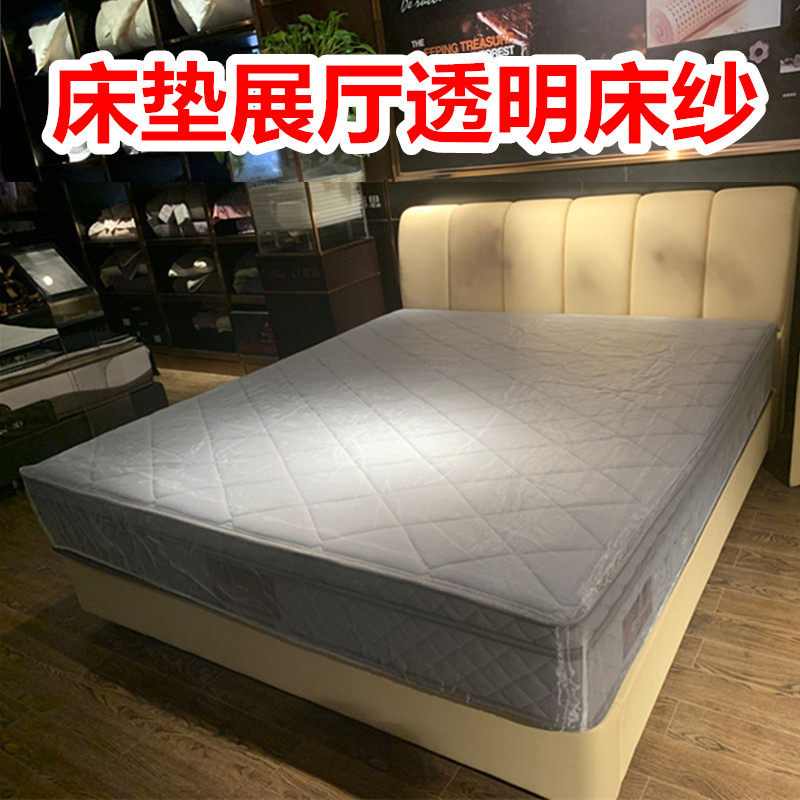 展厅展示专用防污透明床笠纱保护床罩套床套床垫网纱防尘透明护套