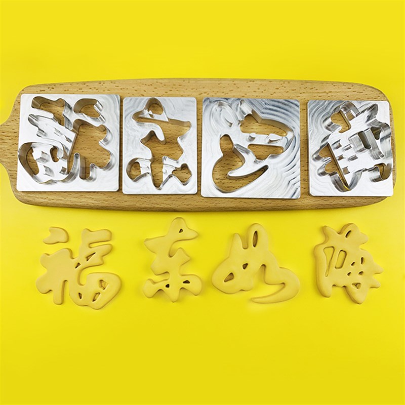 福寿喜生日快乐印花切模留娘糕翻糖工具饼干面点寿桃馍馍字体模具