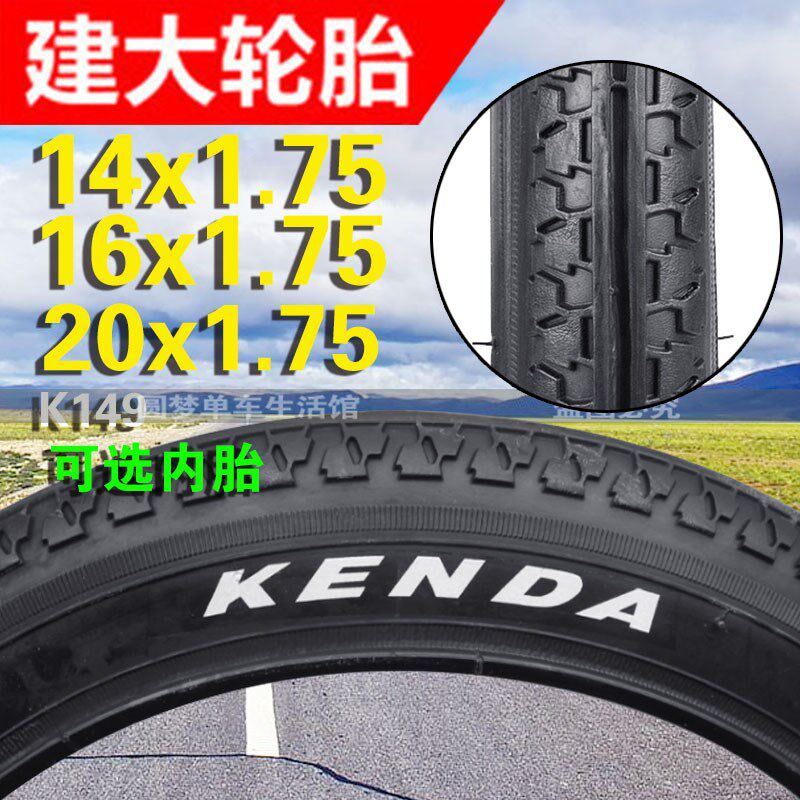 建大K149自行车轮胎14/16/20x1.75折叠单车童车内外胎耐磨47-406