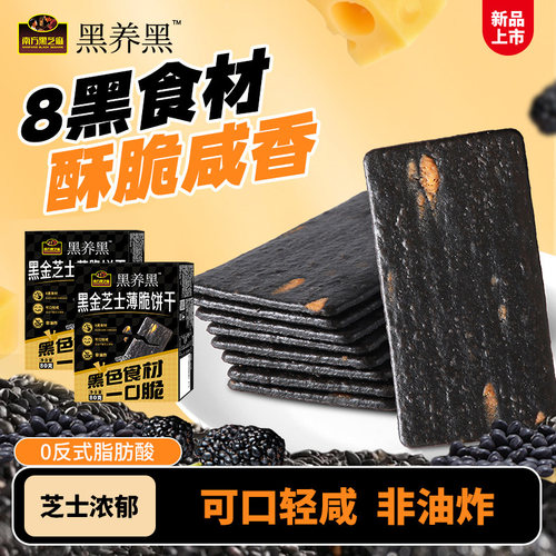 南方黑金芝士薄脆饼干80克
