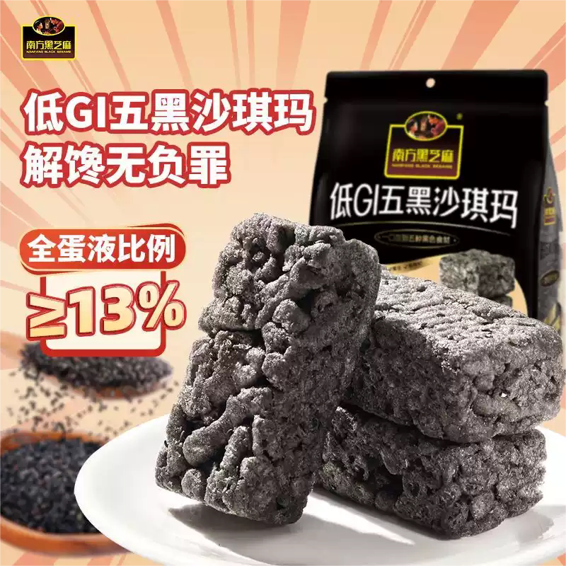 南方黑芝麻低GI五黑沙琪玛300克0蔗糖粗粮代餐糕点零食小吃沙琪玛