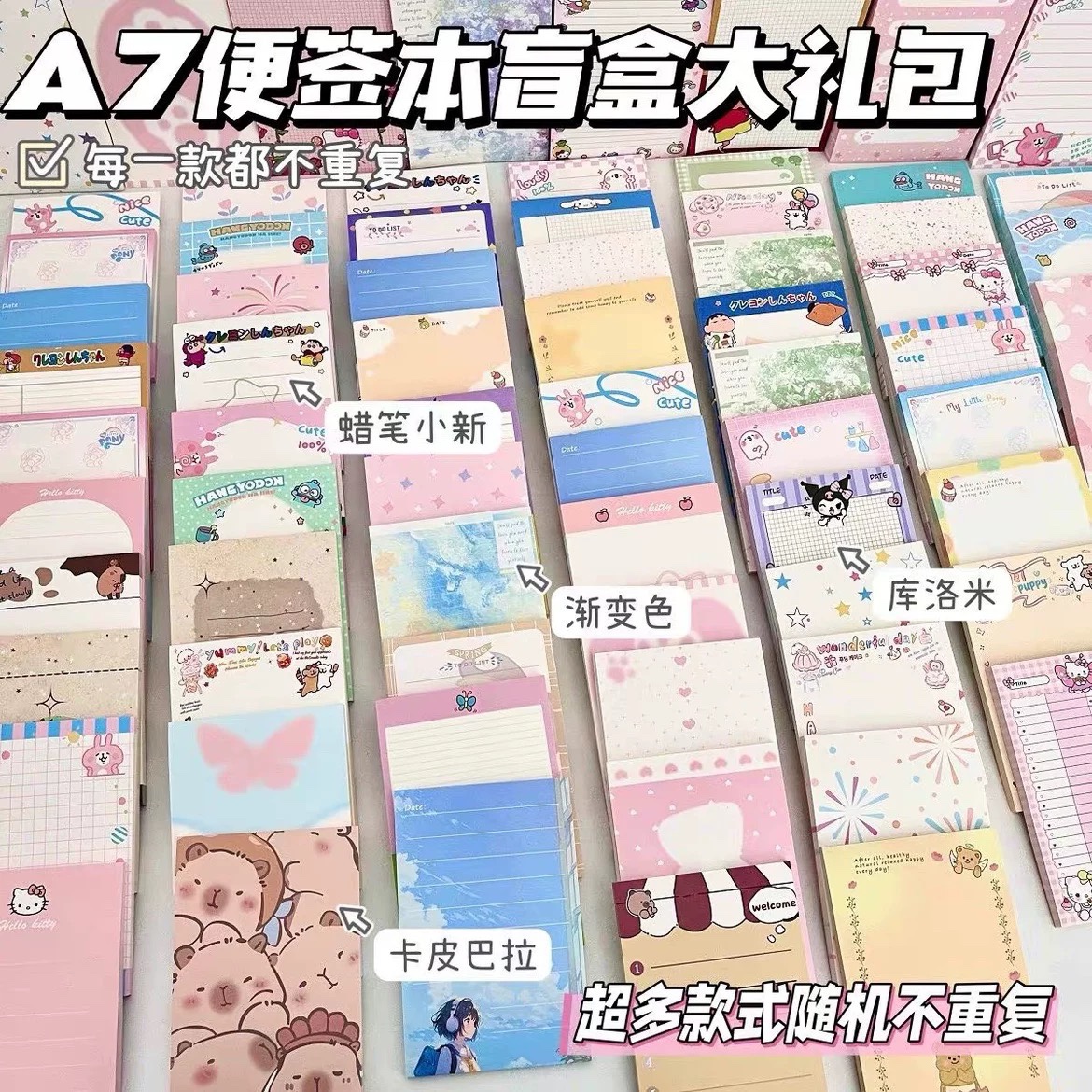 三丽欧A7便签本高颜值可爱卡通吉伊卡哇卡皮巴拉可撕便签纸库洛米