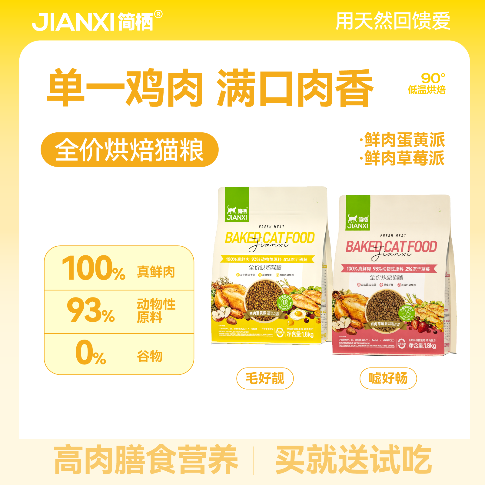 简栖低温烘焙猫粮无谷成猫幼猫
