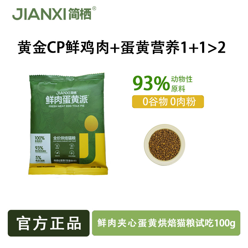 低温烘焙猫粮无谷猫粮试吃