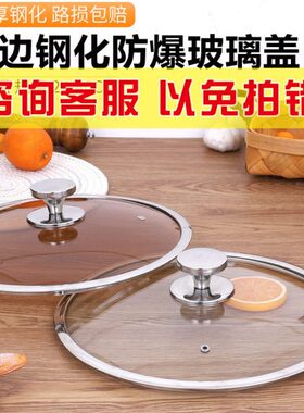 锅盖钢化玻璃锅盖家用炒锅盖炒菜蒸锅通用32cm30通用加厚透明盖子