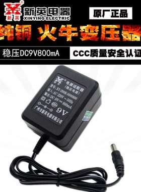 新英XY-200K稳压9V0.8A直流变压器电源适配器DC9V800mA