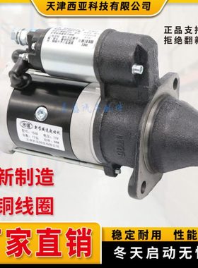 适配农用车减速起动机3Q5A轻卡柴油机13158D国四电喷154E行星马达