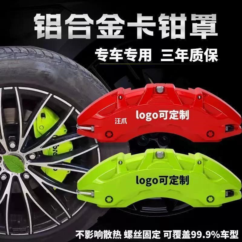 刹车运动univ卡钳汪爪铝合金专车罩风装饰卡钳改装汽车壳套