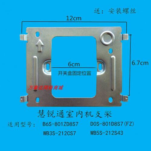 WRt慧锐通B3智能楼宇可视对讲B6数字分机B6S-801ZD8S7挂板支架