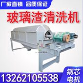 玻璃渣清洗机滚筒式 筛分机震动筛分选机石子清洗机分离机分级筛