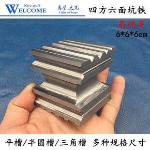 高硬四面大坑铁窝珠作小坑铁专用大条模铁槽钢模打金工具首饰器材