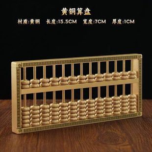 黄铜实心算盘摆件工艺品铁艺客厅公室装饰品公司开业礼物