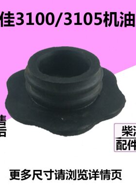 福建力佳SL2100柴油机加机油盖口 约翰迪尔拖装载机叉车用零配件