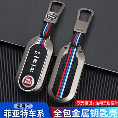 适用菲亚特500钥匙套博悦Bravo依维柯欧胜汽车男女高档遥控保护壳