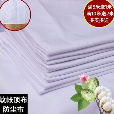 防尘布蚊帐顶布料加厚特密老式纯色棉纱蚊帐布棉絮套手工订做婴儿