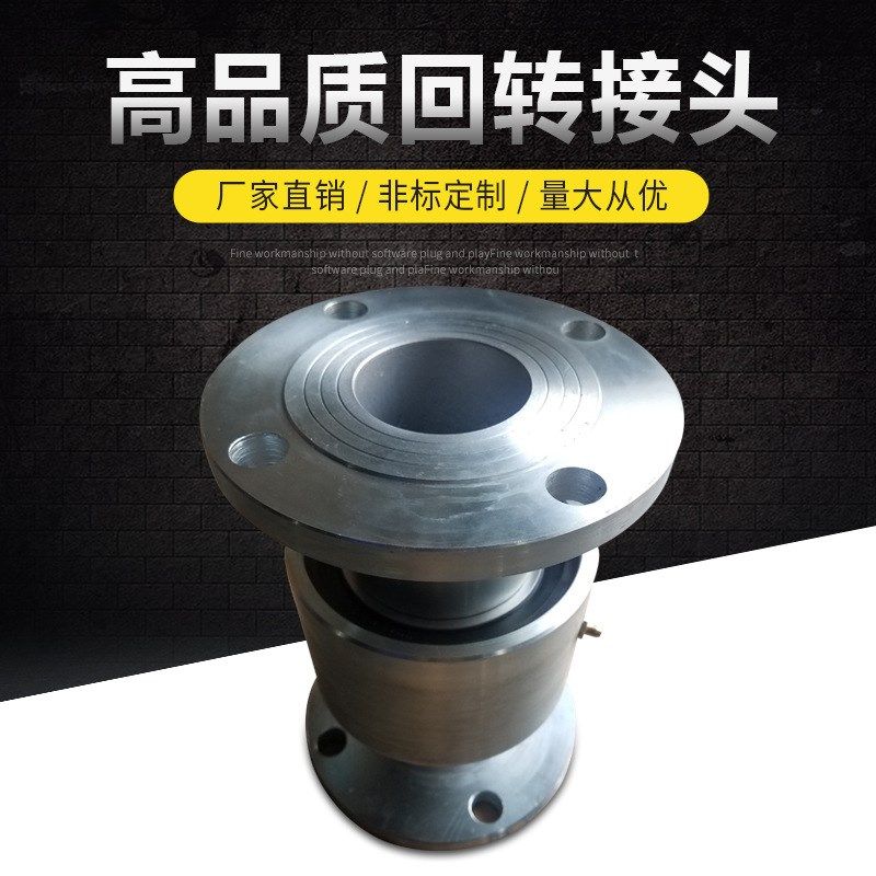 回转接头塔吊喷淋法兰连接不锈钢万向DN回转式液压旋转接头