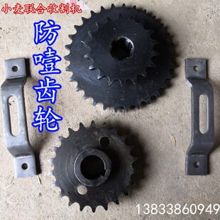 小麦收割机改装配件防噎齿轮防堵塞齿轮福田雷沃麦客GE25谷王TB60