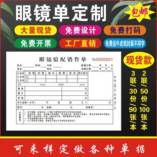 眼镜店验光配镜单处方单定制验配单据销售单收据开票本单据定制