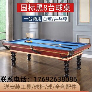 台球桌家用标准型商室内乒乓桌球台二合一美中式黑八多功能大理石