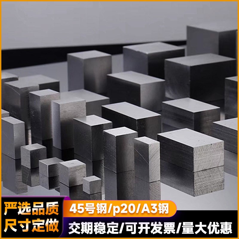 45号cnc模具冷拉钢钢扁钢压块铣床打金垫底夹具小精料钢条方块定