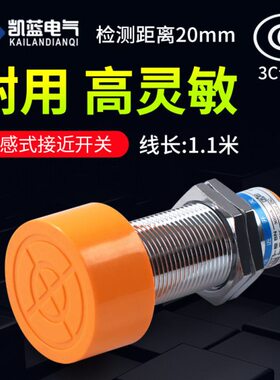 沪工电感式接近开关传感器 SC-3020A三线npn常开24v直流 M40 20mm