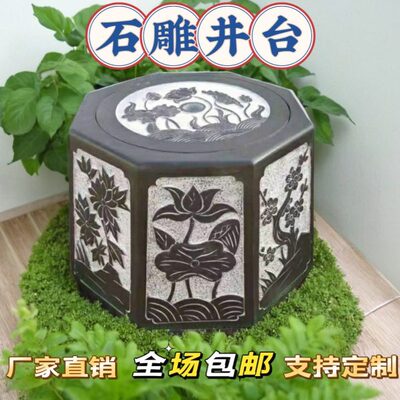 石雕井口井圈仿古家用做旧井台装饰户外庭院水井盖摆件青石八角井