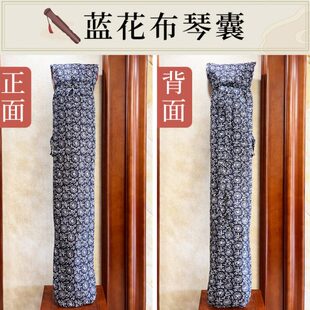古琴囊蓝花布琴包加厚青花可单肩背琴袋手提蓝色琴衣古琴配件