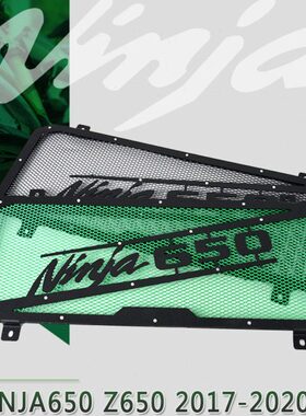 AKOTO 忍者 NINJA650 Z650 17-20年改装水箱网 保护 散热护罩配件
