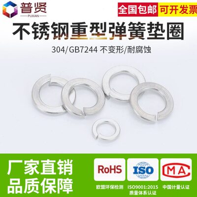 普贤304不锈钢重型弹垫弹簧垫圈垫片弹垫重型加厚华司介子GB7244