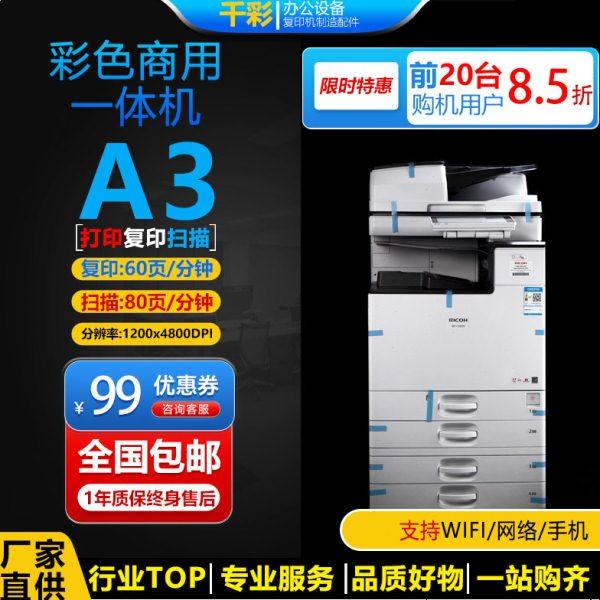 理光MPC5503 6004大型网络黑白彩色A3激光办公商用打印复印一体机