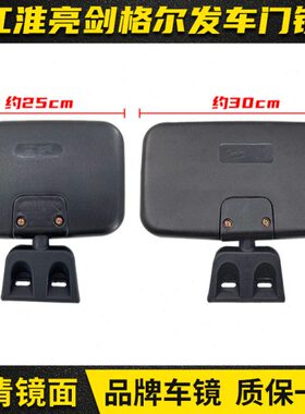适配江淮格尔发车门镜亮剑N944K3K5A5L右侧门下视镜补盲镜倒车镜