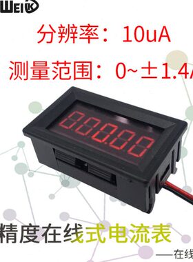 5位直流数显数字毫安微安表头正负0-999.99mA微电流在线串口modbu