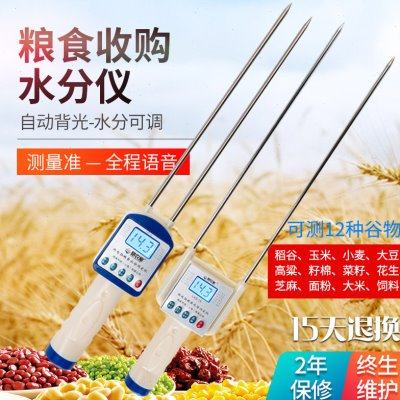 粮食水分测量仪稻谷玉米小麦面粉籽棉水分测定仪含水分率,五金/工具,水份仪,淘宝优惠券,粉丝福利购,淘宝优惠卷