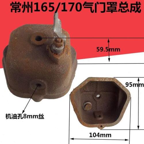 常州常柴 175 180 176 165 170柴油机6匹8匹缸盖罩 气门罩 减压