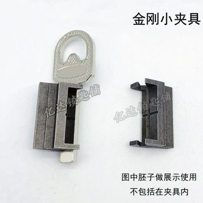 【P131】大金刚钥匙小夹具 配金刚钥匙夹具 钥匙机器金刚辅助夹具