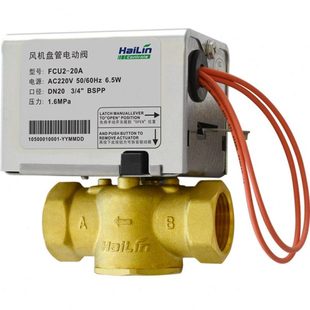 HaiLin海林中央空调风机盘管电动二通三通电动阀电磁阀FCU2新型号