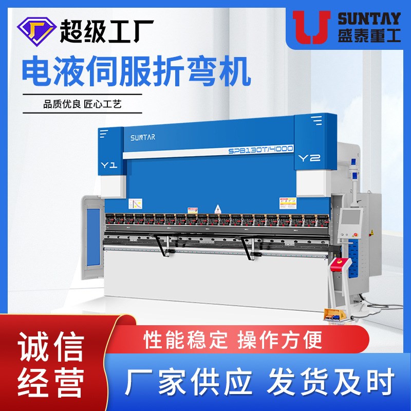SPB130T/4000电液伺服折弯机金属不锈钢板数控液压折板机折弯机