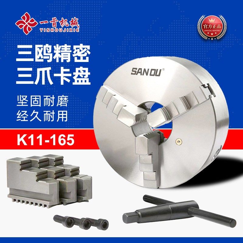 三爪卡盘三鸥夹盘精密K11-165三欧车床法兰盘外径165mm三爪卡盘