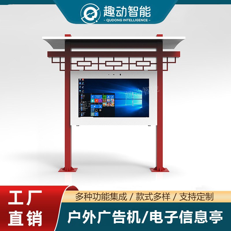 户外电子阅报栏智能触摸查询一体机文化宣传栏导览液晶广告机