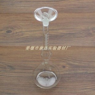 玻璃比重瓶 固体比重瓶250ml  李氏比重瓶 水泥比重瓶