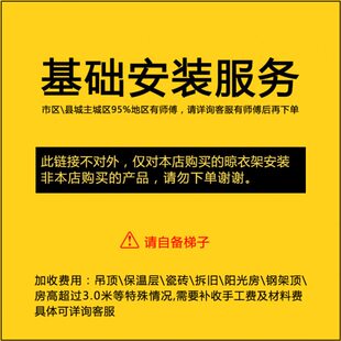 手摇升降晾衣架安装费基础安装费