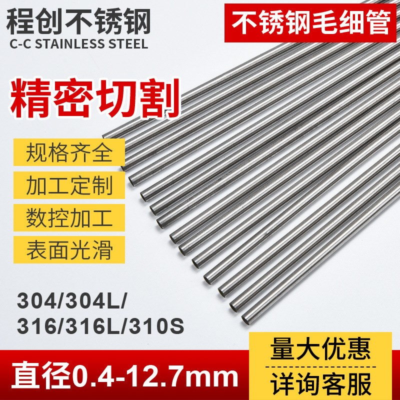 厂价直供 304/316qL不锈钢毛细管 精密管 卡套管 精轧管 光亮管