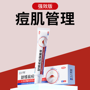 久卜制药祛痘膏青春痘祛痘淡化痘印痘坑痤疮粉刺学生青少年